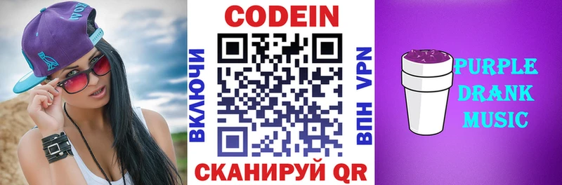 Codein Purple Drank Междуреченск